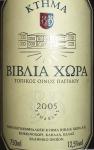 Detail přední etikety Biblia Chora 2005 selské ΤΟΠΙΚΟΣ ΟΙΝΟΣ - Biblia Chora Estate, Řecko. 